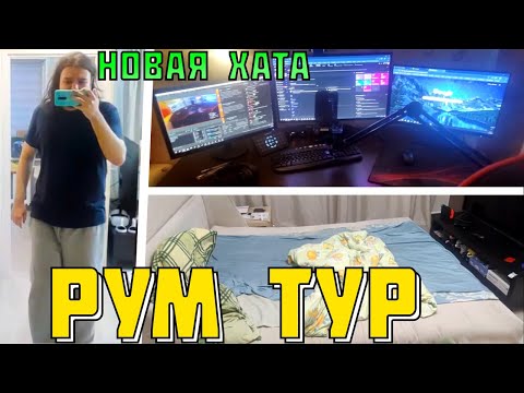 Видео: РУМ ТУР НОВОЙ КВАРТИРЫ МОДДИ | МОДДИ ПРО ЗАКА