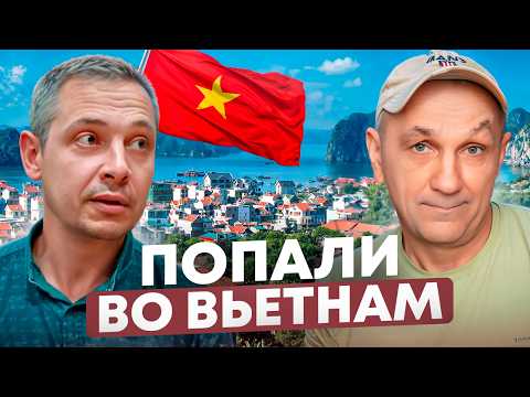 Видео: Путь во Вьетнам 2025: сумасшедшее начало отпуска – приключения, цены, лайфхаки, неожиданные повороты