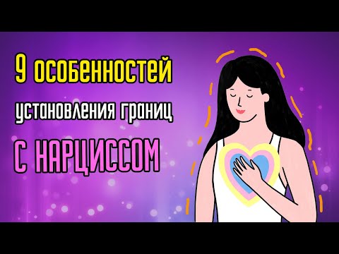 Видео: 9 особенностей установки границ с нарциссом