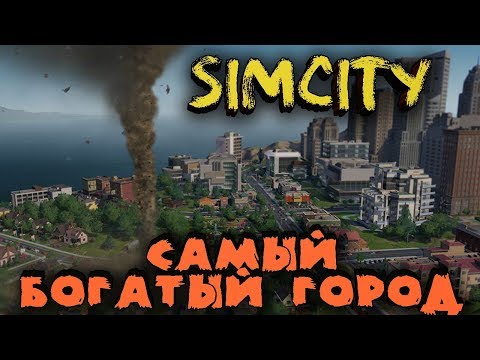 Видео: SimCity - Как развить ТОП город! Выживание после радиации