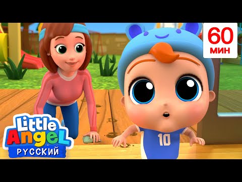 Видео: Полезны првычки для детей - Песенка Про Уборку🧹 | Мультики Для Детей | Little Angel Русский