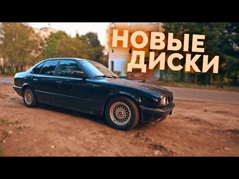 Видео: BMW E34 Купил новые колеса / Доделали 2112