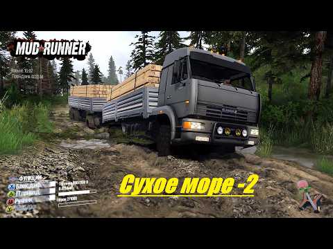 Видео: Spintires  MudRunner  Прохождение  ▶«Сухое море 2»➤  Лесопилка 🔥 # 268