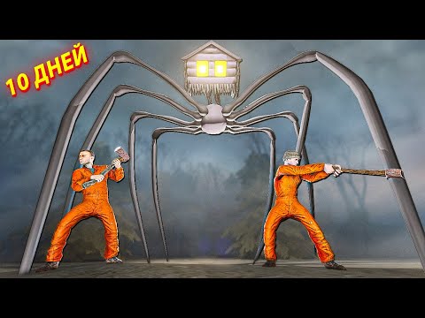 Видео: 10 ДНЕЙ ВЫЖИВАНИЯ В МИРЕ С ДОМОГОЛОВЫМ В ГАРРИС МОД! ХАРДКОР ВЫЖИВАНИЕ SCP HOUSE HEAD В Garry`s Mod!
