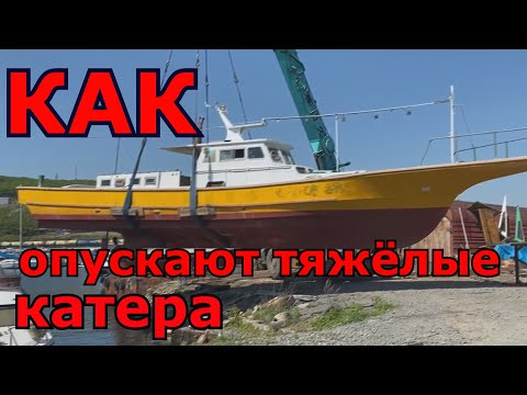 Видео: КАК ОПУСКАЮТ КАТЕРА В ВОДУ/РАБОТА КРАНА НА ПЕРЕДЕЛЕ/РАБОЧИЙ ДЕНЬ КРАНОВЩИКА/OPERATOR'S WORKING DAY