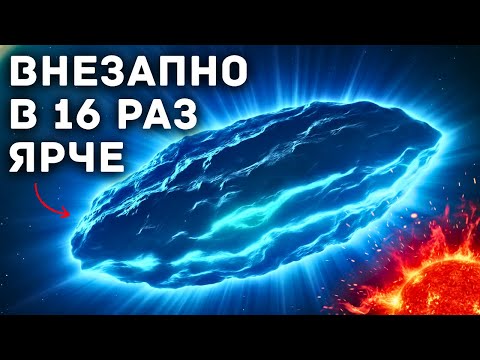 Видео: То, что делает 3I/ATLAS прямо сейчас, не должно быть возможным
