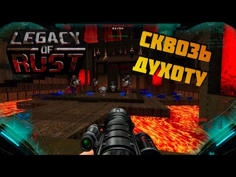 Видео: DooM 2 Legacy of Rust x Brutal Doom v22_3 прохождение, часть 6