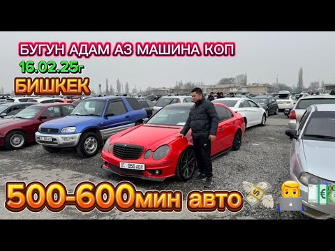 Видео: Машиналар сатылбай жатат Коргуло #машинабазарош #бишкек #ошжапалакунаабазары