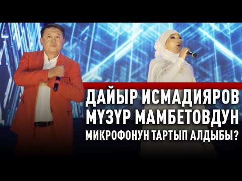 Видео: “Кеңеш тобу” атамдын атынан коюлган” дейт Мүзүр Мамбетов