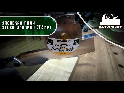 Видео: Японская пила Silky Woodboy Kataba 240мм 27tpi (32 зуба на 30мм) и стусло Topman-Z