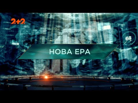 Видео: Новая эра – Затерянный мир. 2 сезон. 42 выпуск