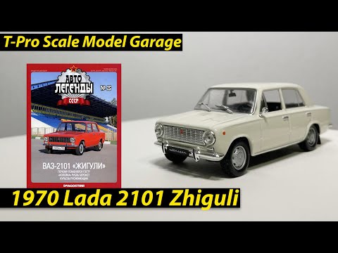 Видео: '1970 Lada 2101 Zhiguli by DeAgostini 1:43 - T-Pro Scale Model Garage- Ваз 2101 Жигули от ДеАгостини