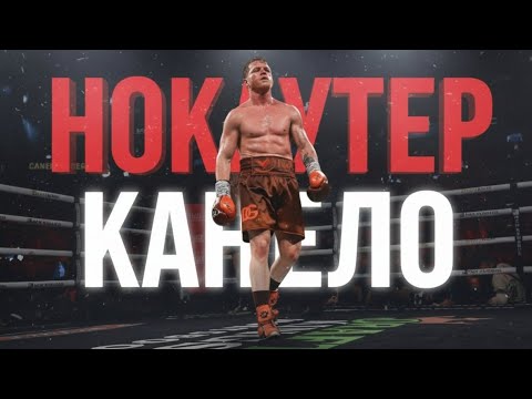 Видео: Мексиканский боксёр Канело — его доход, слава, соперники и лучшие бои