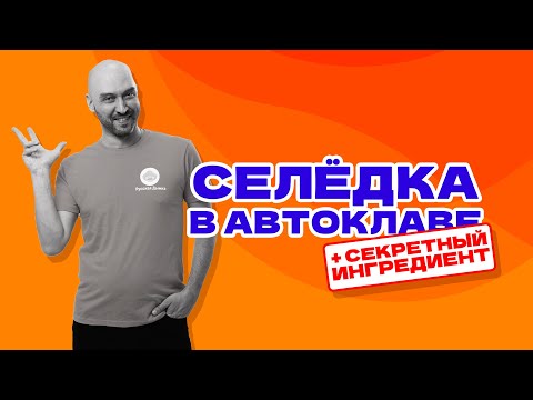 Видео: Домашние консервы | Как сделать рыбные консервы из селедки дома