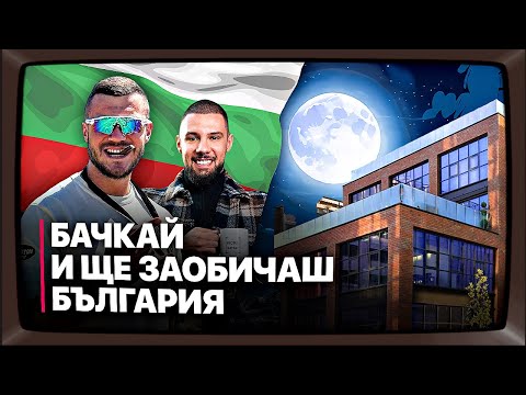 Видео: Открадна от Германия и даде на България с Тони Александров #16 епизод📺