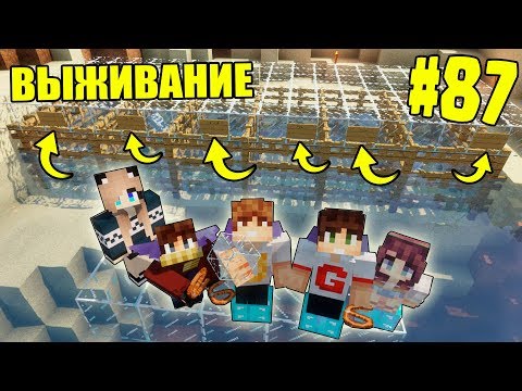 Видео: МАЙНКРАФТ ВЫЖИВАНИЕ #87 | ПОСТРОИЛИ ЗАГОНЫ ДЛЯ ДЕЛЬФИНОВ | ВАНИЛЬНОЕ ВЫЖИВАНИЕ В minecraft
