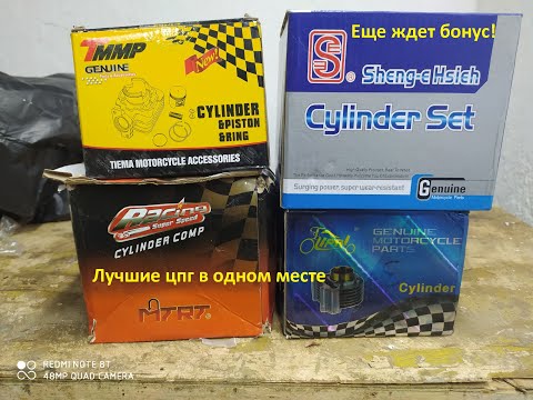 Видео: Самый большой обзор цпг на скутер 70-72-75-80сс SEE, MTRT, TMMP, Lipai! Это вам не Polini.