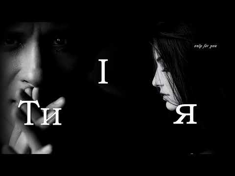 Видео: Ти і Я. Хочете справжній пісенний шедевр?-Слухайте! Скрипаль просто зачаровує. Насолоджуйтесь.