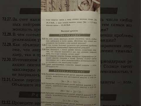 Видео: Генденштейн Задачи по физике Параграф 72. задачи 72.27-72.31