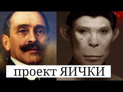 Видео: "ОБЕЗЬЯНИЙ ДОКТОР" И ЕГО ЖУТКИЙ ЭКСПЕРИМЕНТ