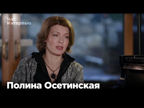 Видео: Полина Осетинская в программе "Час интервью"