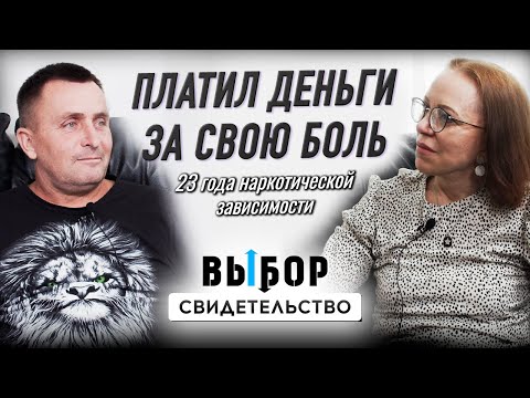 Видео: Попробовал быть послушным Богу | свидетельство Юрий Петров | Наталья Чернякова, Выбор Студия РХР