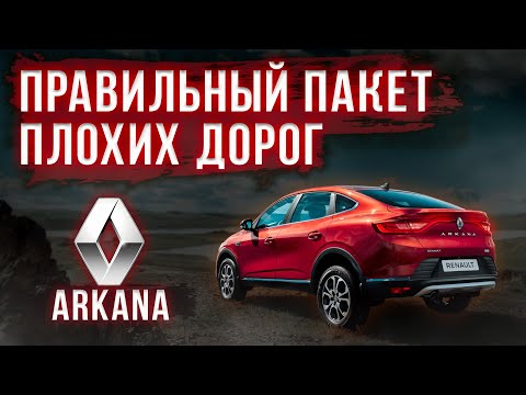 Видео: Renault Arkana - слишком много "НО"?
