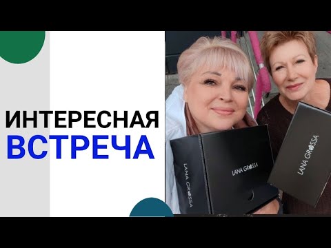 Видео: ИНТЕРЕСНАЯ ВСТРЕЧА