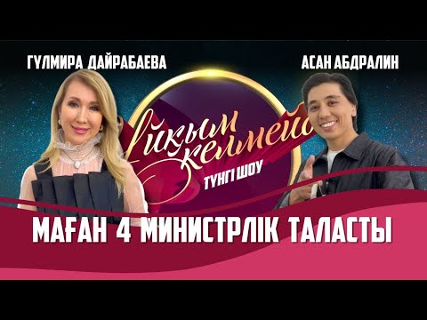 Видео: Тележүргізуші Гүлмира Дайрабаева және әнші Асан Әбдіралин | Толық нұсқа