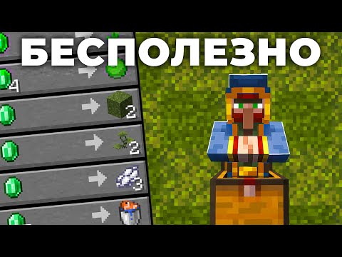 Видео: 10 Вещей в Майнкрафт Ставших Бесполезными со Временем