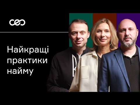 Видео: Реальний досвід 3х СЕО: Роман Прокофʼєв, Тетяна Карлова, Денис Голубчиков | СЕО клуб