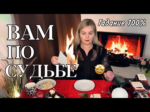 Видео: ГАДАНИЕ НА ПЕПЛЕ🔥ЧТО ВАМ ПО СУДЬБЕ🫢❤️‍🔥#гадание #предсказание #гаданиенапепле #гаданиеонлайн 