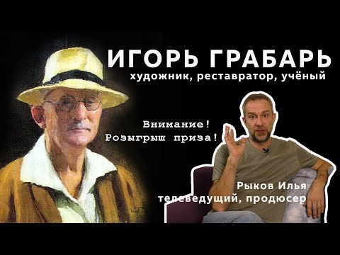 Видео: Игорь Грабарь, история жизни, творчества. Обзор картин. часть 1