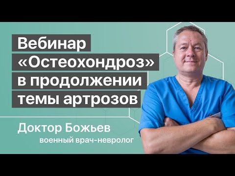 Видео: КАК ЛЕЧИТЬ ОСТЕОХОНДРОЗ В ДОМАШНИХ УСЛОВИЯХ| БОЛЬ В СПИНЕ, ПОЗВОНОЧНИКЕ|ШЕЙНЫЙ ОТДЕЛ| ШКОЛА ЗДОРОВЬЯ