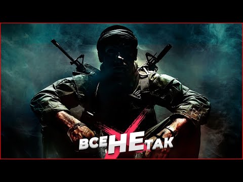 Видео: Все не так с  Call of Duty: Black Ops [Игрогрехи]