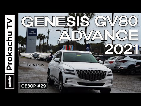 Видео: Genesis GV80 2021 Обзор #29 | Корейский Бентайга Тест Драйв