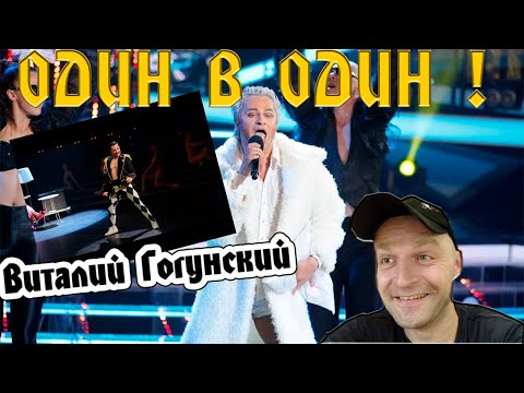 Видео: Реакция на Шоу "Один в Один" Виталий Гогунский (Шура, Фредди Меркьюри)
