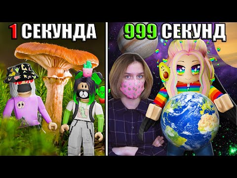 Видео: РОБЛОКС, НО С КАЖДОЙ СЕКУНДОЙ ТЫ СТАНОВИШЬСЯ ВЫШЕ!