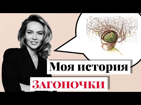 Видео: История моего пробуждения. Осознанность. Просветление. Истинное Я. #Путьксебе #Загоночки