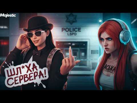 Видео: АГРЕССИВНАЯ СУК@ УСТРОИЛА КОНФЛИКТ ВСЕМУ СЕРВЕРУ на GTAV RP/ MAJESTIC RP