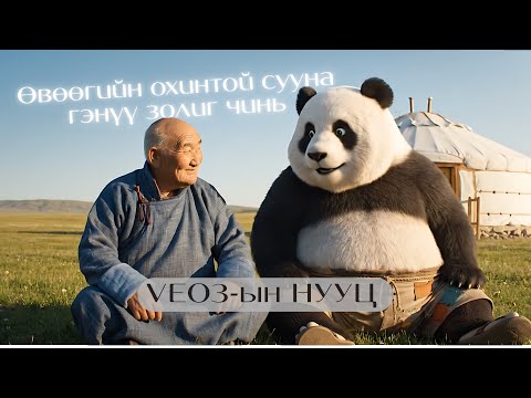 Видео: VEO3 ДЭЭР ХЭРХЭН УРТ ВИДЕО БҮТЭЭХ ВЭ? | PART 2