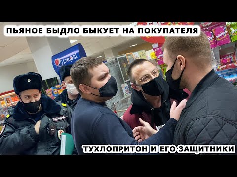 Видео: ПЬЯНОЕ БЫДЛО И БОРЗАЯ ОХРАНА БЫКУЮТ НА ПОКУПАТЕЛЯ / ВЫКИНУЛИ ПОЛОВИНУ МАГАЗИНА / ПАРАШНИКИ АТАКУЮТ 2