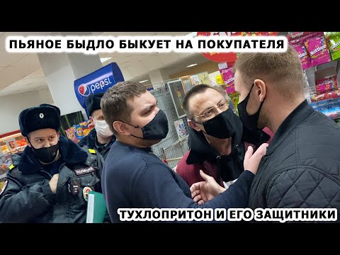 Видео: ПЬЯНОЕ БЫДЛО И БОРЗАЯ ОХРАНА БЫКУЮТ НА ПОКУПАТЕЛЯ / ВЫКИНУЛИ ПОЛОВИНУ МАГАЗИНА / ПАРАШНИКИ АТАКУЮТ