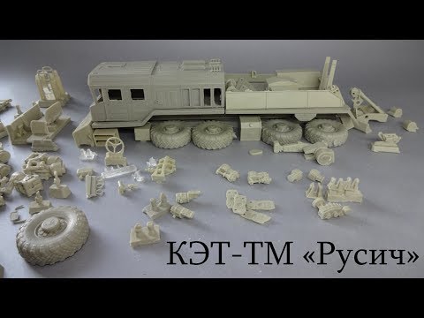 Видео: Колесный эвакуационный тяжелый тягач КЗКТ-74281-012 «Русич» | Обзор редкой сборной масштабной модели