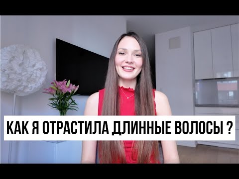 Видео: 5 Правил здоровых волос. Как я отрастила длинные и здоровые волосы