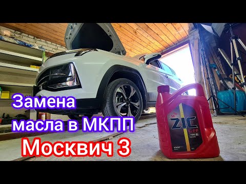 Видео: Какое масло заливать в мкпп по вязкости и допуску | Москвич 3