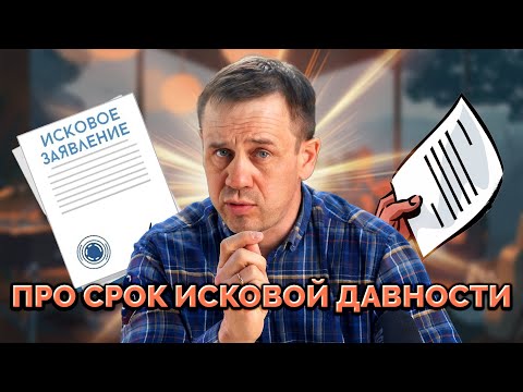 Видео: В ТЕЧЕНИЕ КАКОГО ВРЕМЕНИ БАНК МОЖЕТ ВЗЫСКАТЬ ЗАДОЛЖЕННОСТЬ ЧЕРЕЗ СУД? | БАНКРОТСТВО | Аллиам