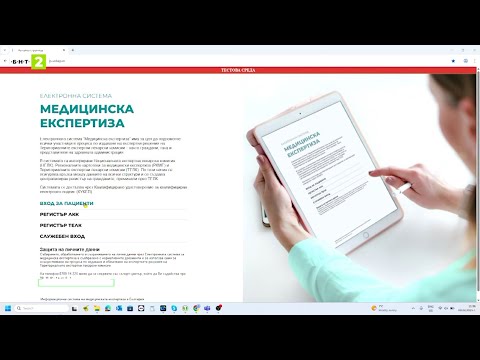 Видео: Как да подадете онлайн заявление за ТЕЛК?