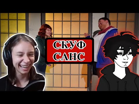 Видео: Tobyto и RoSoEro смотрят Undertale, Stronger Than You (Live Action)