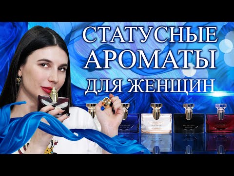 Видео: Ароматы, подчеркивающие статус владельца. Обзор линейки Splendida Collection от Bvlgari (Булгари)